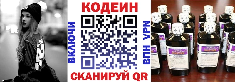 Кодеин Purple Drank  где можно купить   Макаров 