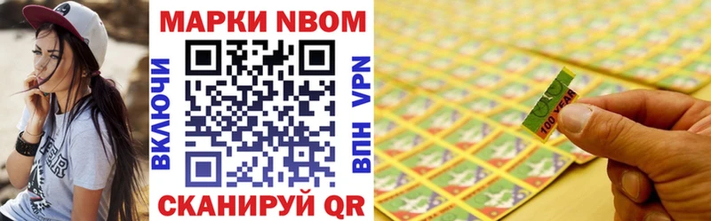 Марки N-bome 1,8мг  Макаров 